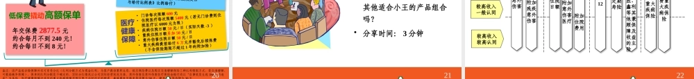 如何设计高额保单产品组合