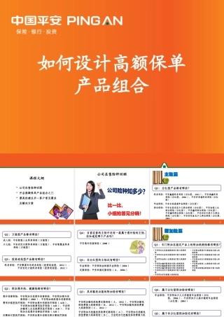 如何设计高额保单产品组合
