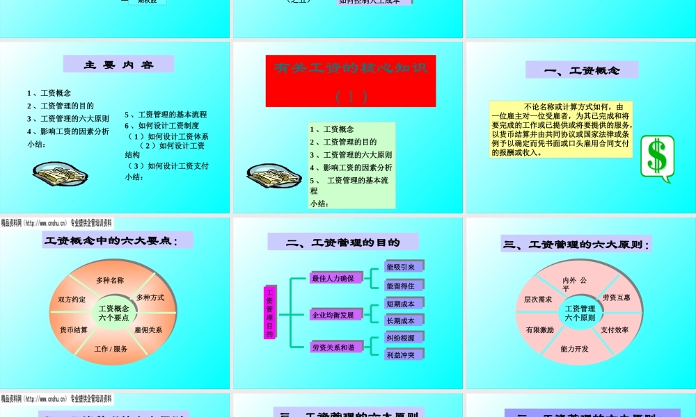 如何设计工资制度与管理流程