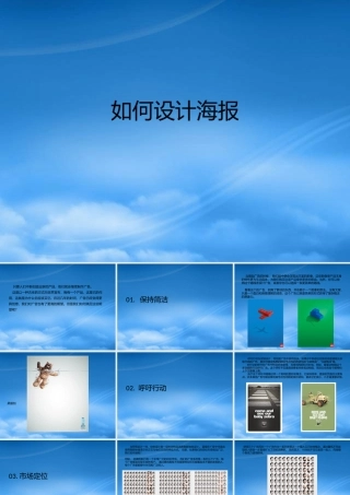 如何设计海报