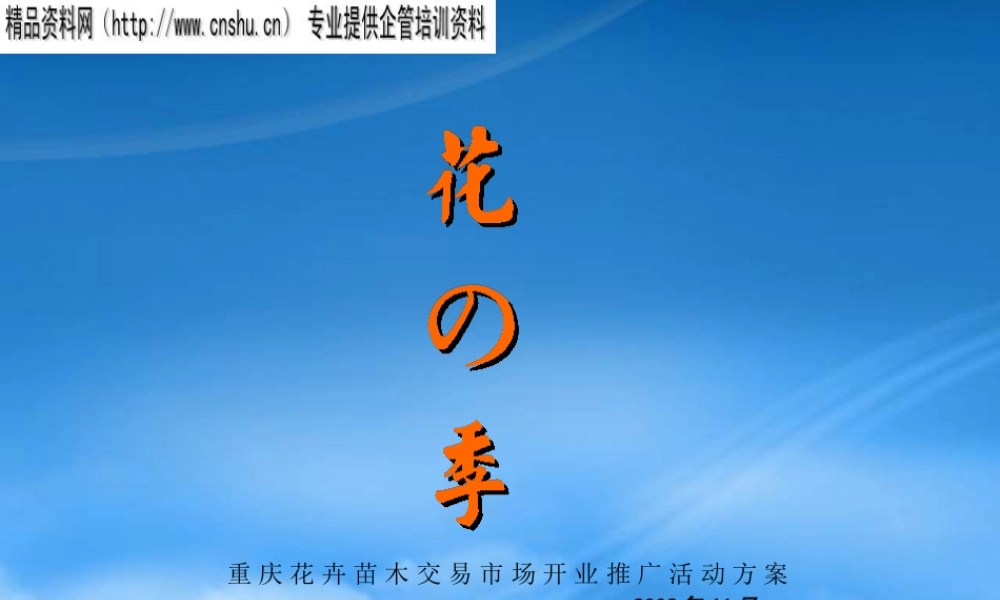 如何设计花季管理规划