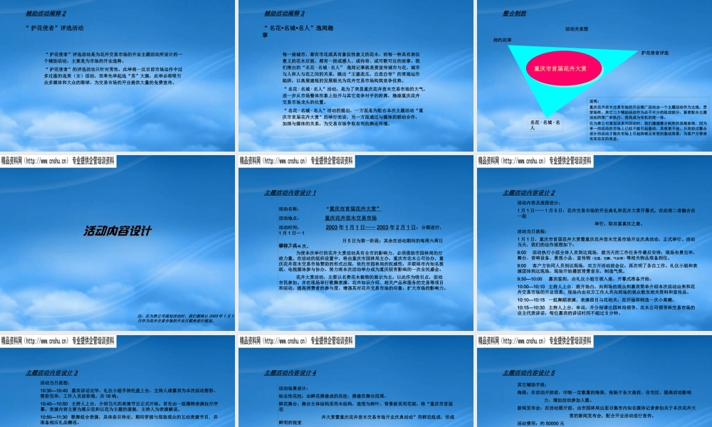如何设计花季管理规划