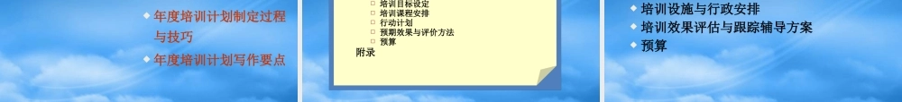 如何设计年度培训计划及其预算方案