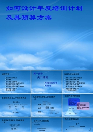 如何设计年度培训计划及其预算方案