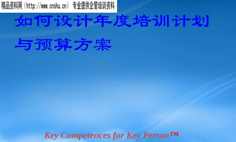 如何设计年度培训计划及预算方案