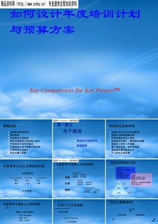 如何设计年度培训计划及预算方案