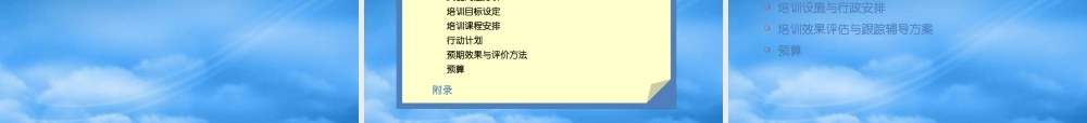 如何设计年度培训计划与预算方案(PPT 76页)