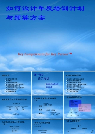 如何设计年度培训计划与预算方案(PPT 99页)