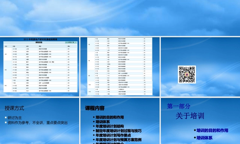 如何设计年度培训计划与预算方案(PPT 208页)