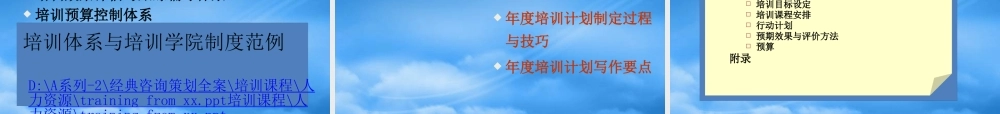 如何设计年度培训计划与预算方案
