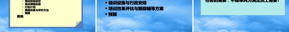 如何设计年度培训计划与预算方案-HR猫猫