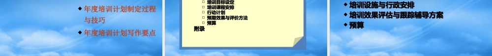 如何设计年度培训计划与预算方案徐斌206页