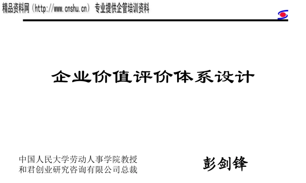 如何设计企业价值评价体系