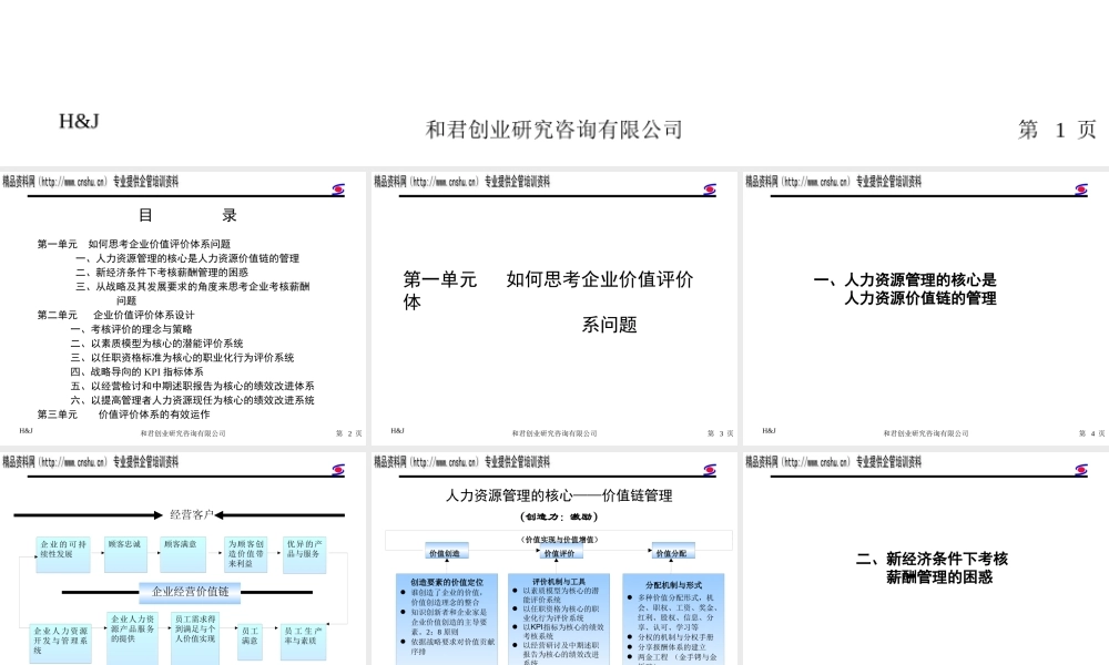 如何设计企业价值评价体系