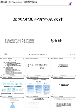如何设计企业价值评价体系