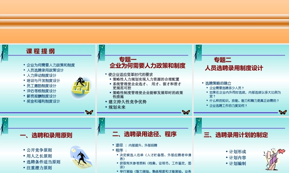 如何设计企业內部管理制度