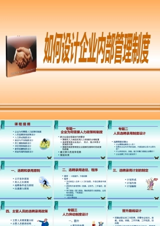 如何设计企业內部管理制度