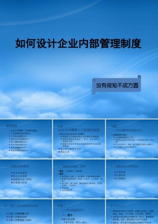 如何设计企业内部的管理制度