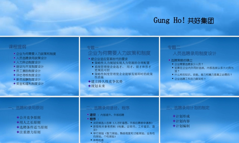 如何设计企业内部管理制度(PPT 37页)