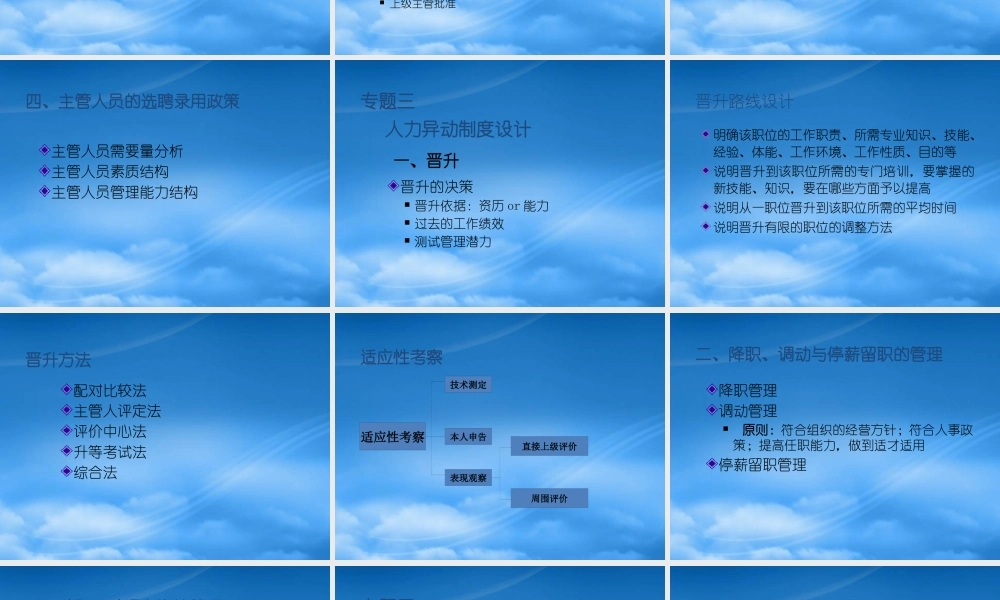 如何设计企业内部管理制度(PPT 37页)