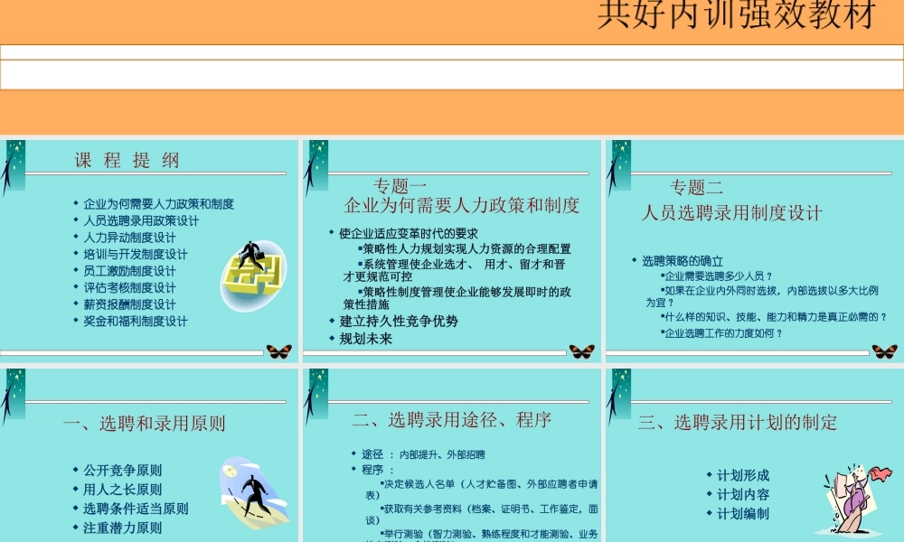 如何设计企业内部管理制度