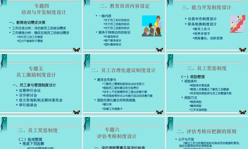 如何设计企业内部管理制度