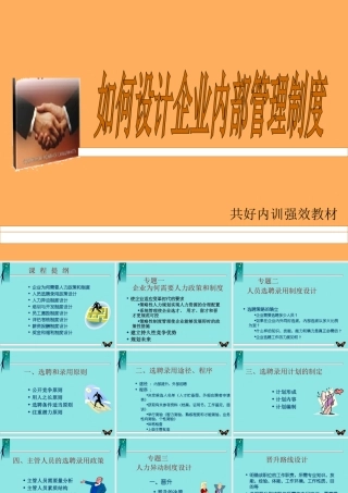 如何设计企业内部管理制度