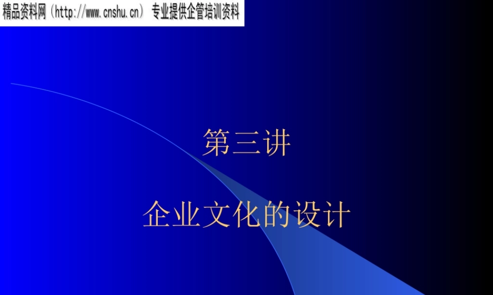 如何设计企业文化(ppt 36页)
