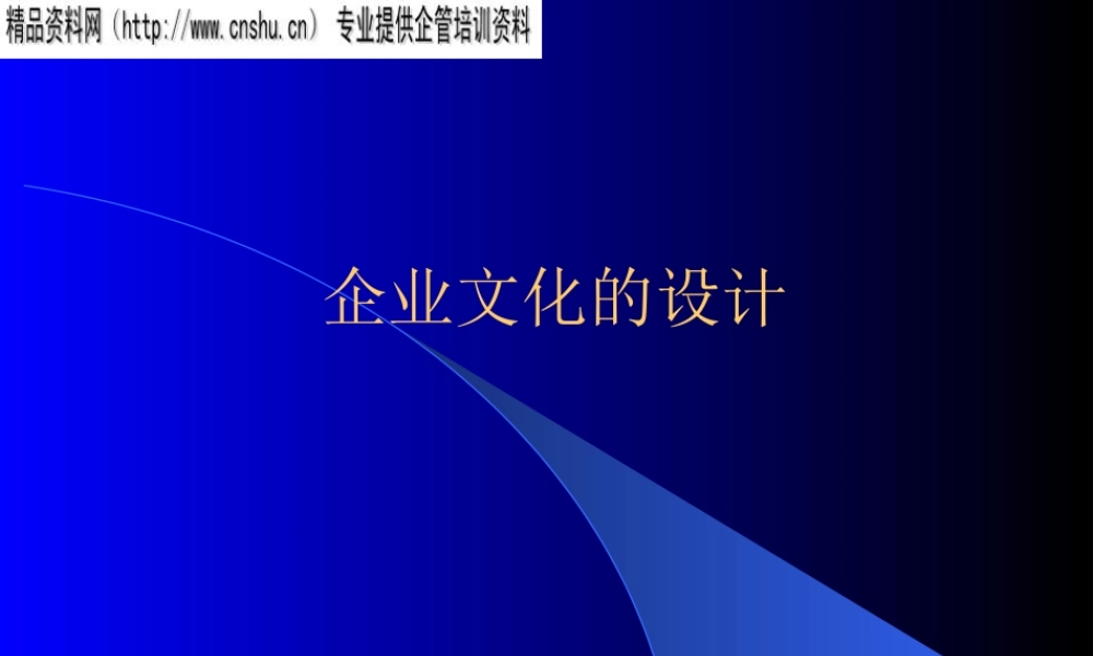 如何设计企业文化