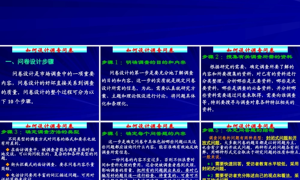 如何设计调查问卷