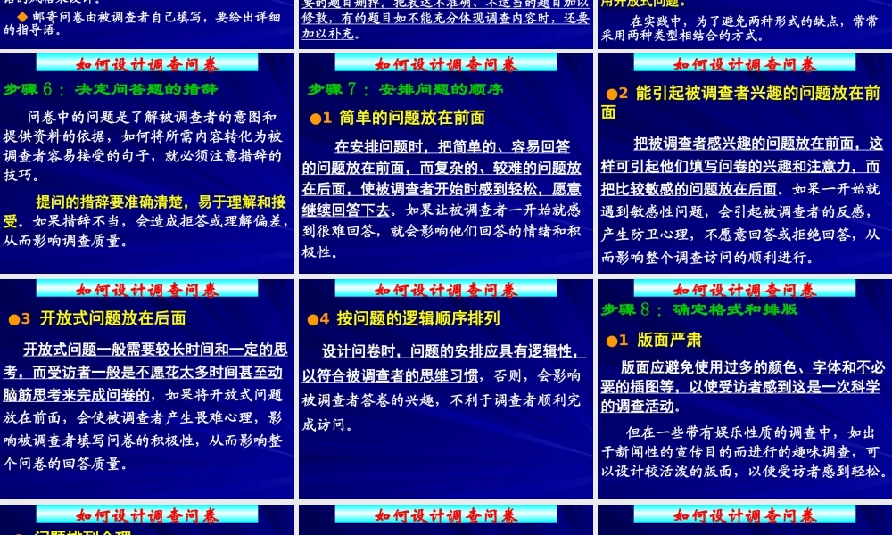 如何设计调查问卷