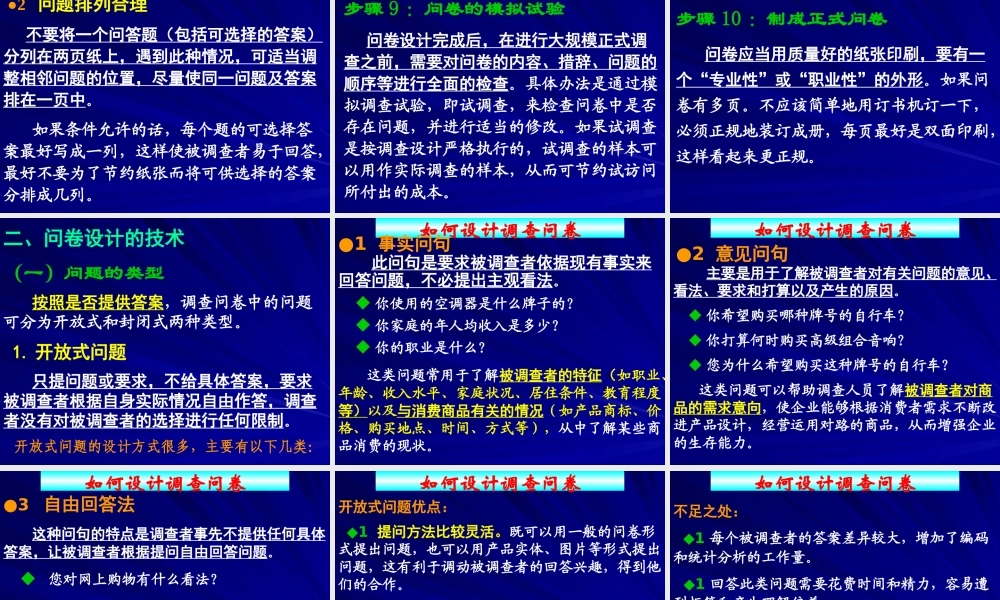 如何设计调查问卷