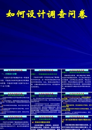 如何设计调查问卷