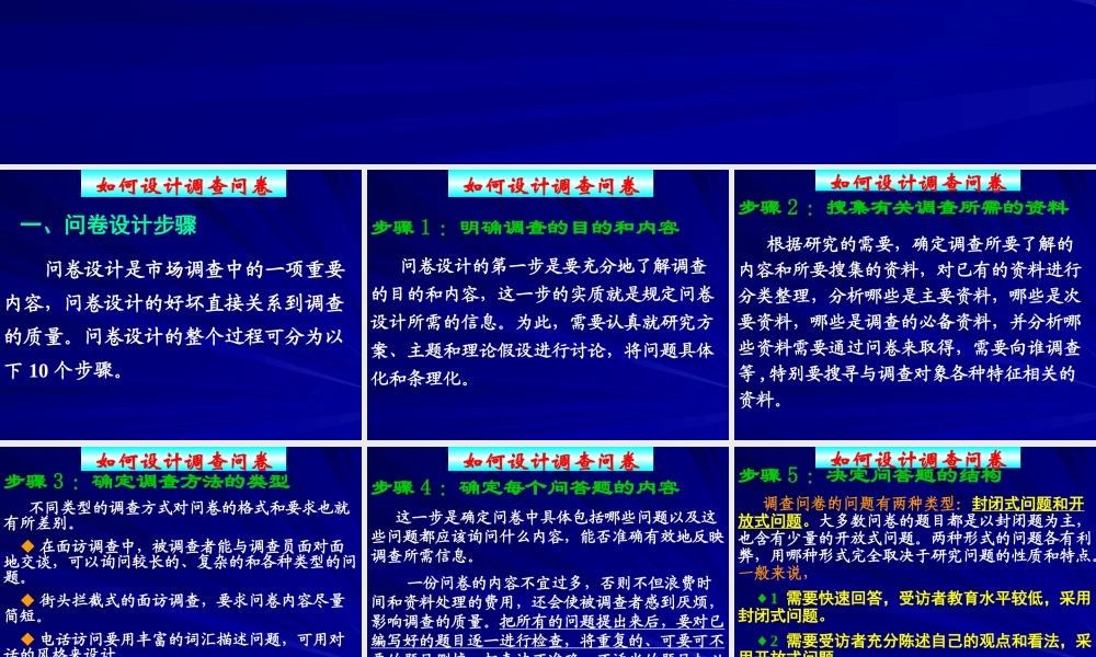 如何设计调查问卷[1]