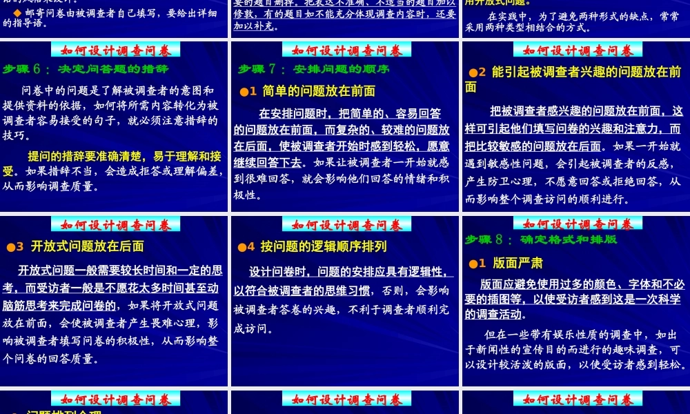如何设计调查问卷[1]