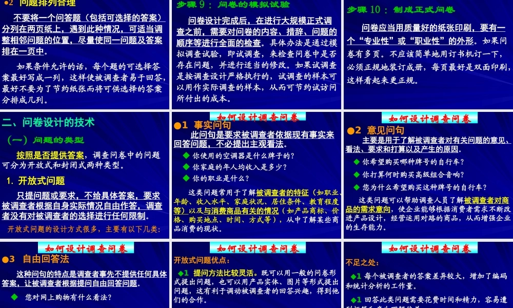如何设计调查问卷[1]