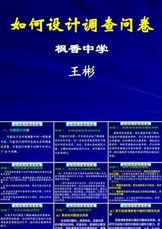 如何设计调查问卷[1]