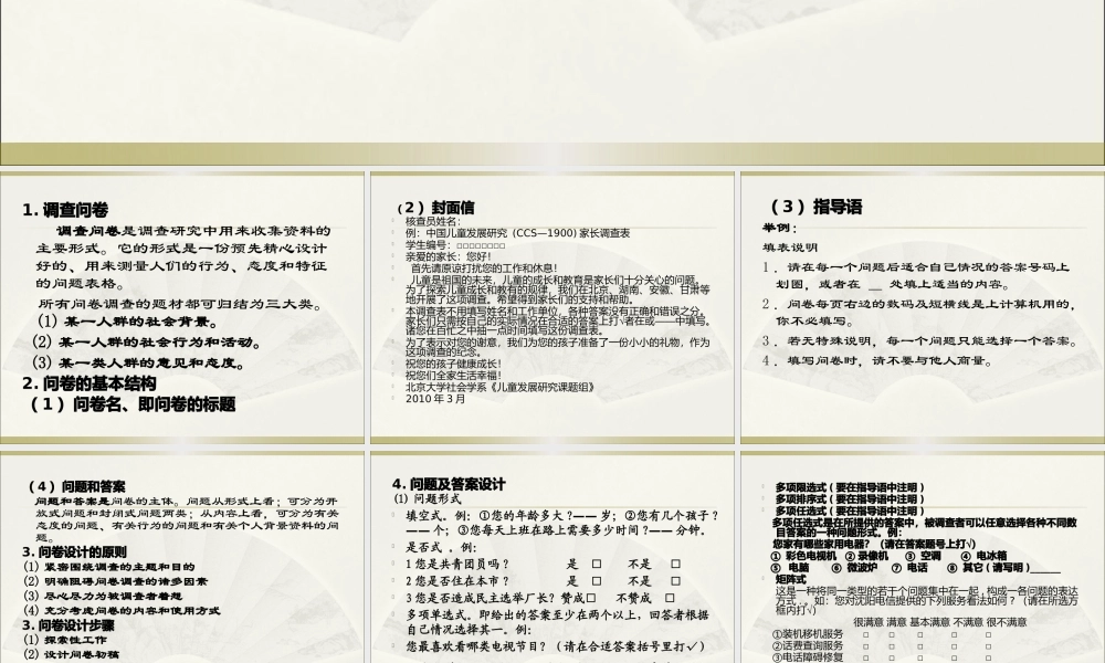 如何设计调查问卷2