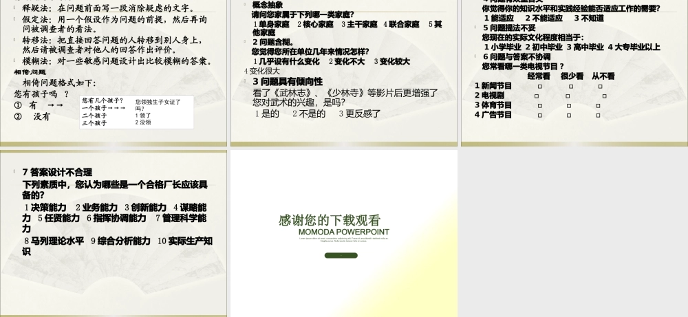 如何设计调查问卷2