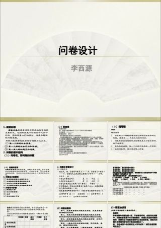 如何设计调查问卷2