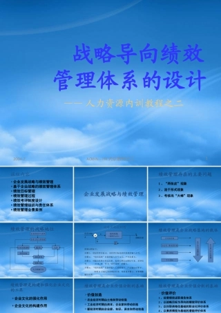 如何设计战略导向绩效管理体系