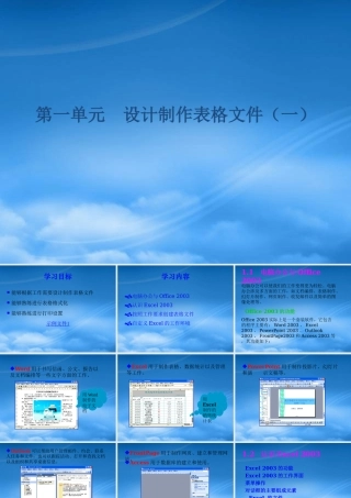 如何设计制作表格文件