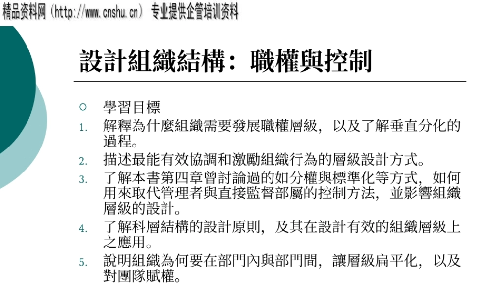 如何设计组织结构