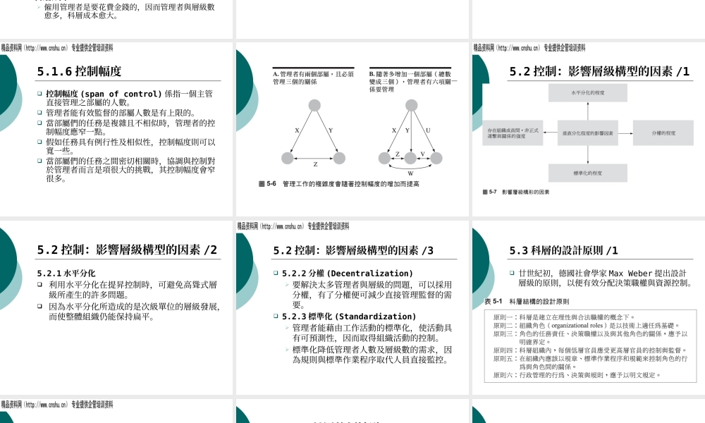 如何设计组织结构
