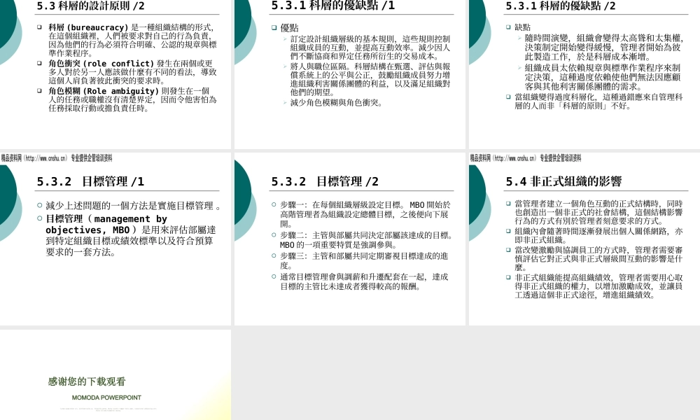 如何设计组织结构