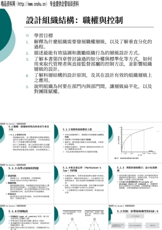 如何设计组织结构