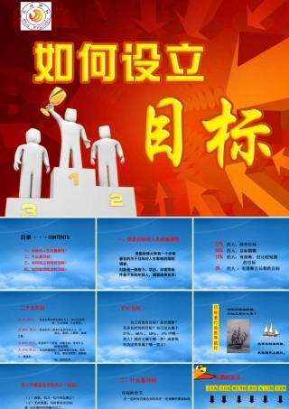 如何设立目标
