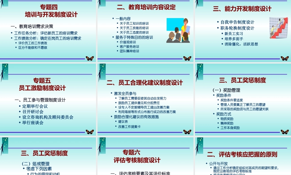 如何設計企業內部管理制度