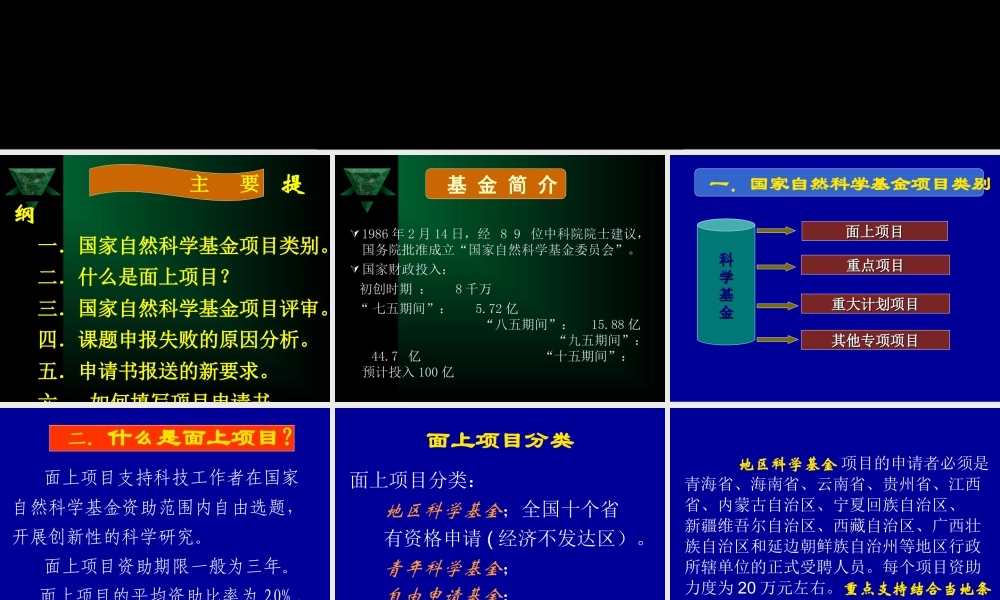 如何申报国家自然科学基金项目概述