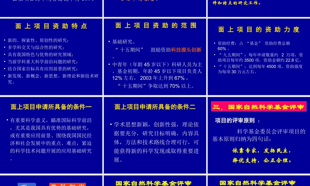 如何申报国家自然科学基金项目概述